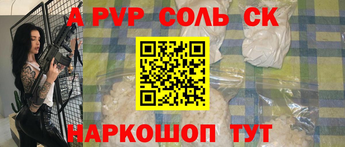 Alpha PVP крисы CK Верхняя Салда