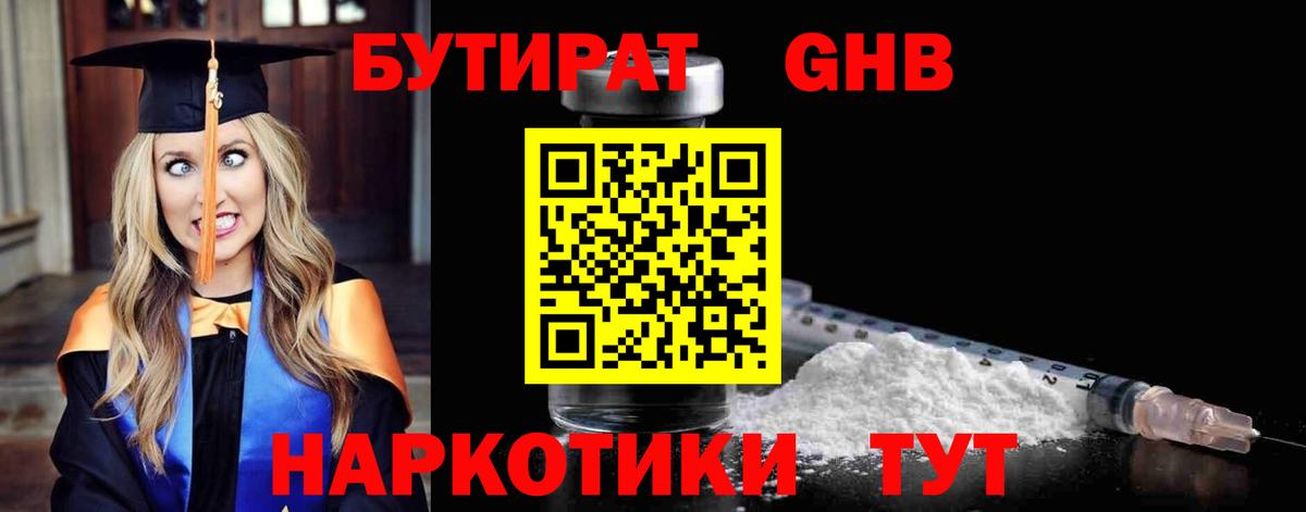 Бутират Butirat Верхняя Салда