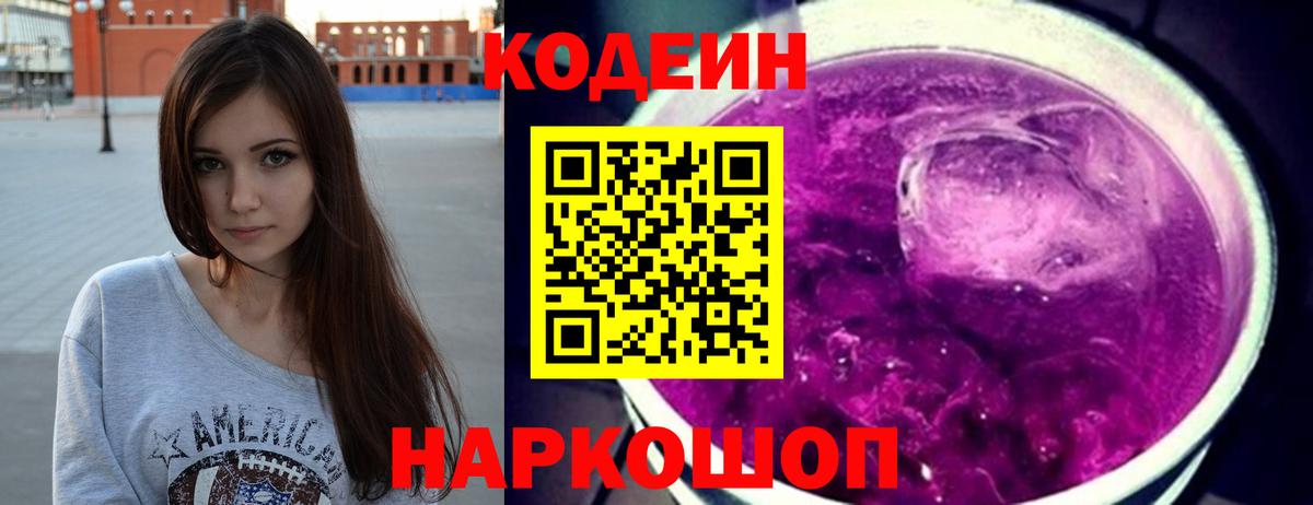 Кодеин Purple Drank Верхняя Салда