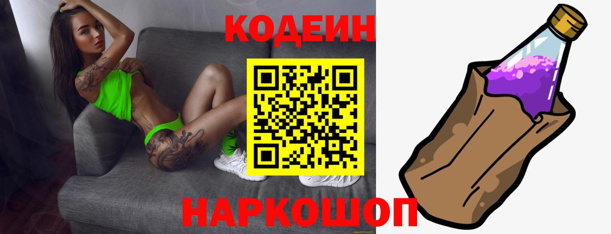Кодеин напиток Lean (лин)  Вход с VPN  Верхняя Салда  Кодеиновый сироп Lean напиток Lean (лин) 